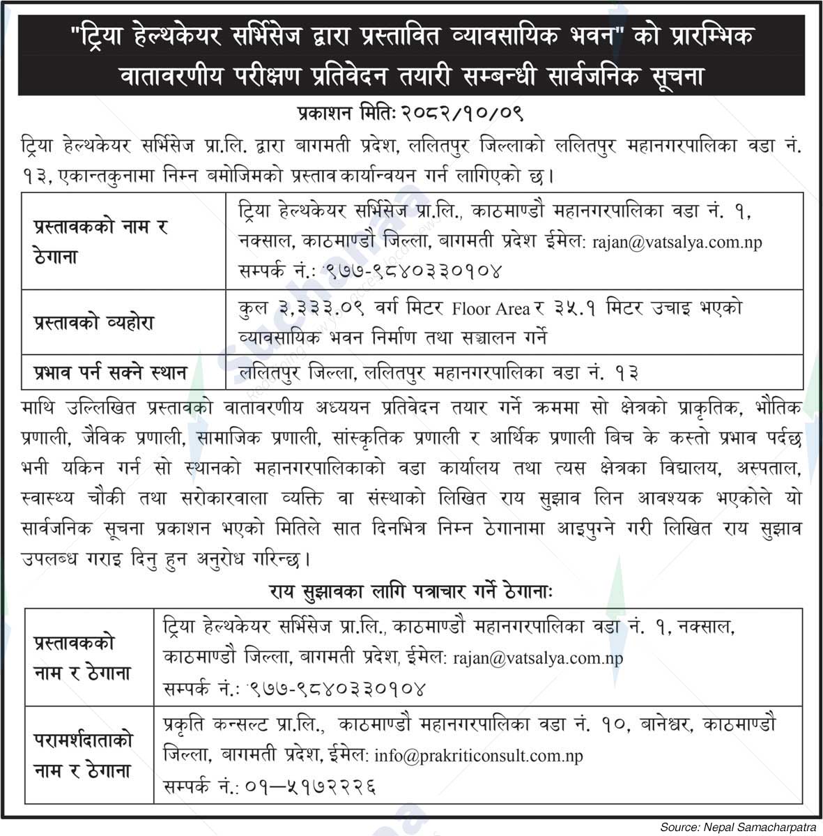 Tria Healthcare Services Pvt. Ltd., Naxal, Kathmandu