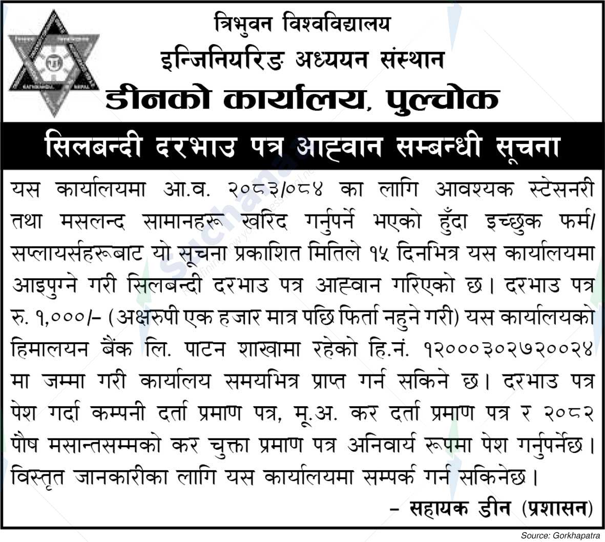 Tribhuvan University, Institute of Engineering, Pulchowk, Lalitpur