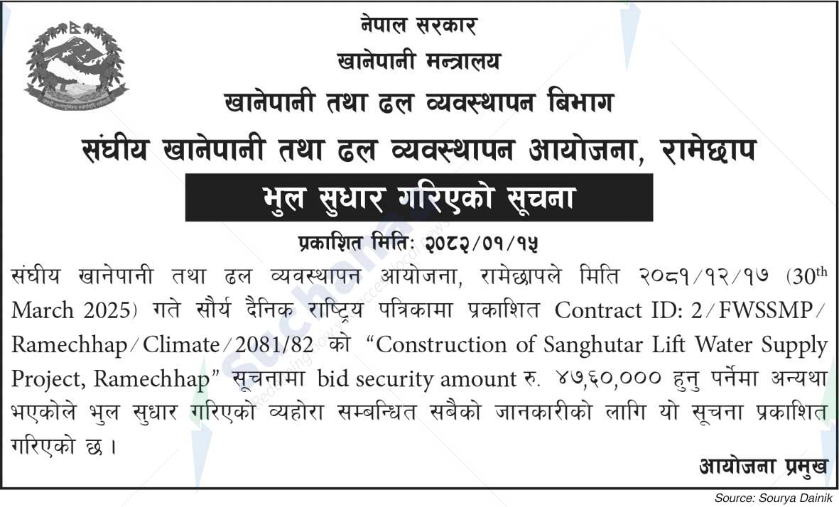 Federal Drinking Water and Sewerage Management Project