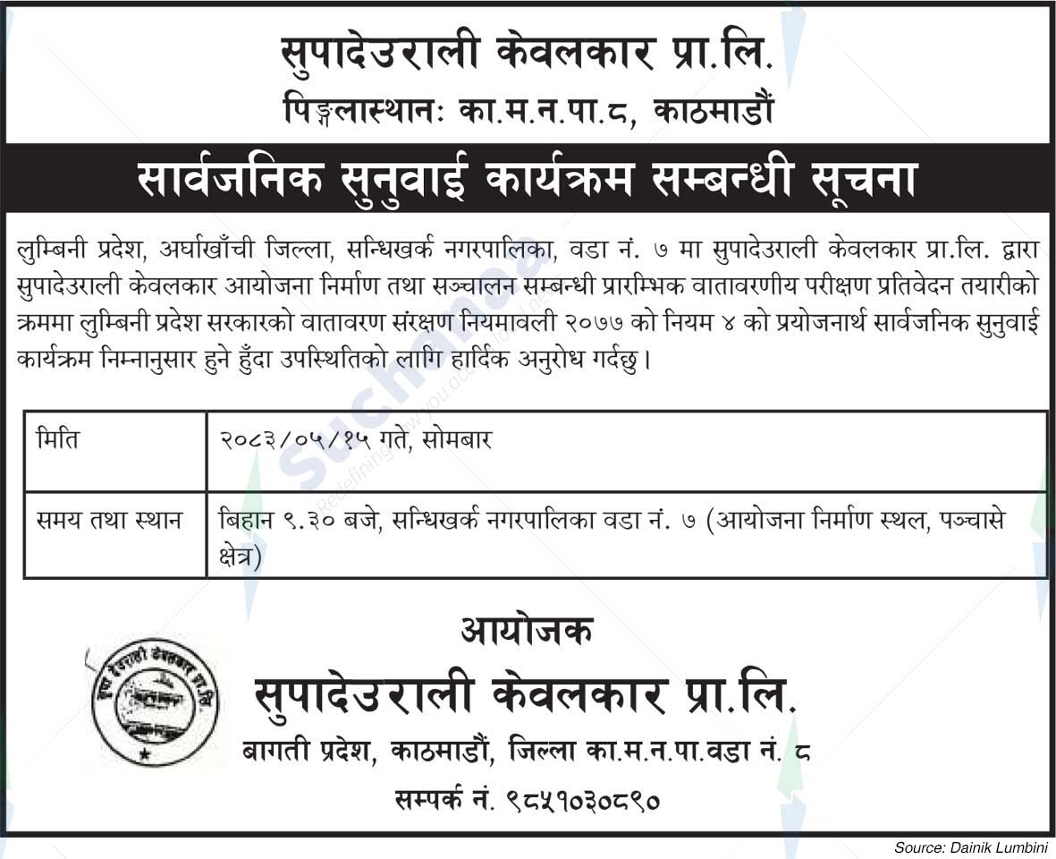 Supa Deurali Cable Car Pvt. Ltd.