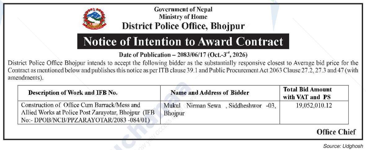District Police Office, Bhojpur