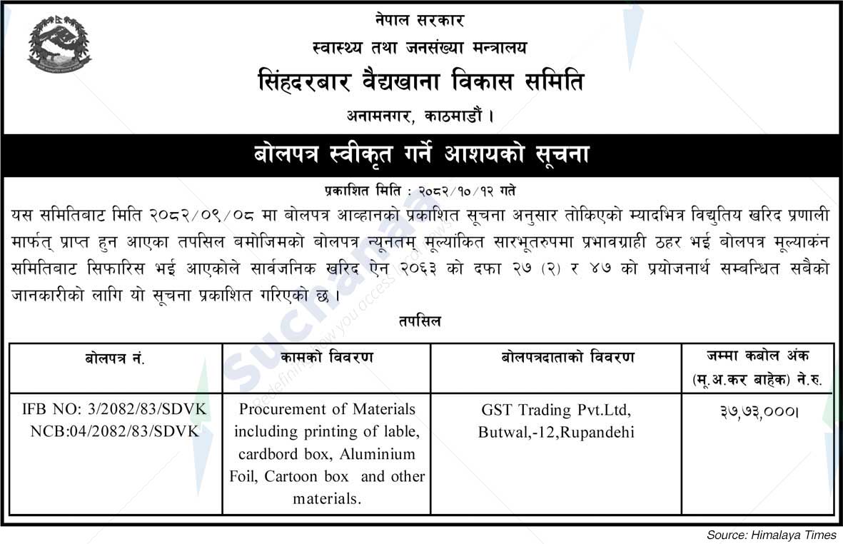 Singhadurbar Vaidyakhana Vikas Samiti