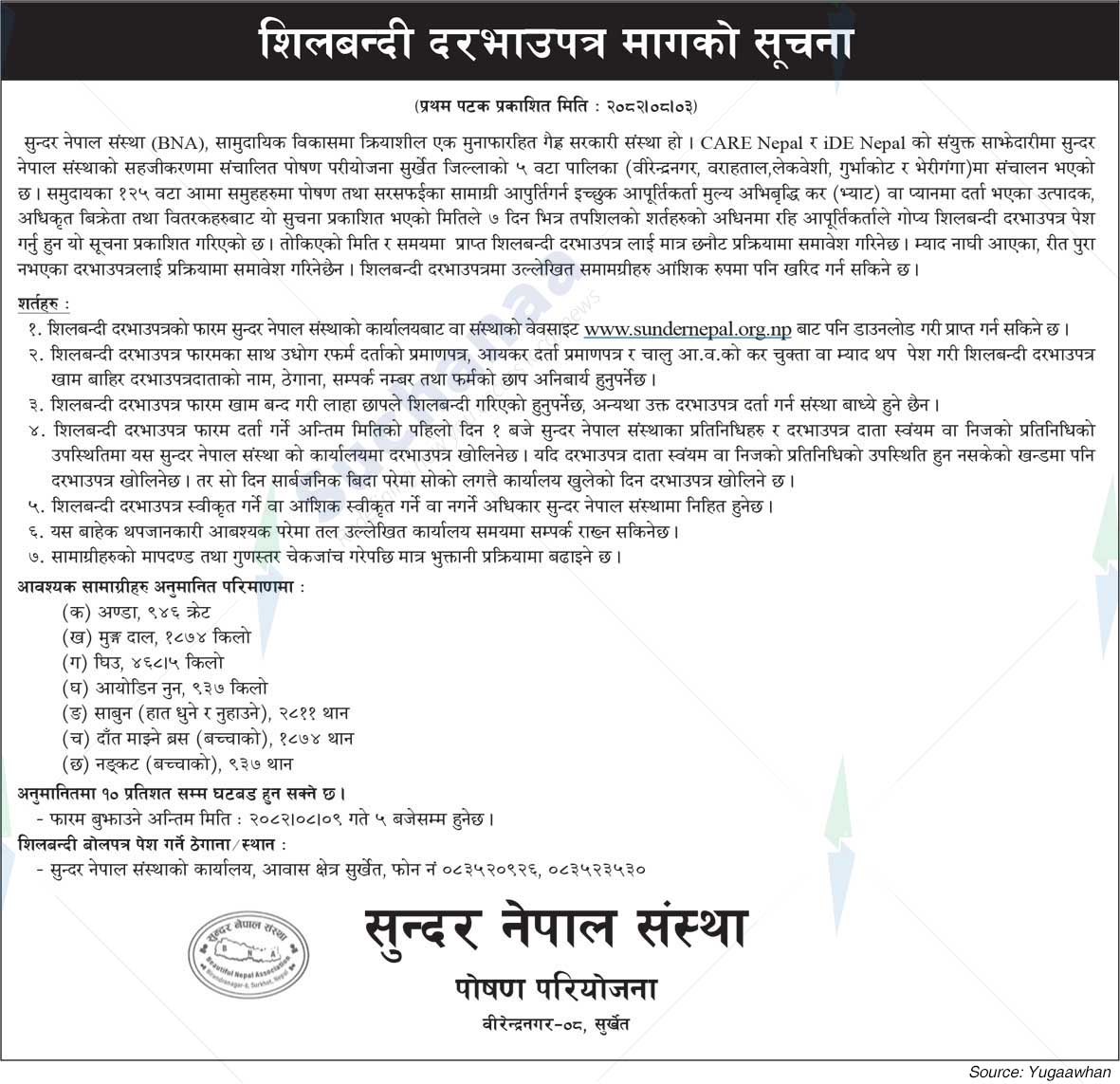 Sundar Nepal Sanstha (BNA)