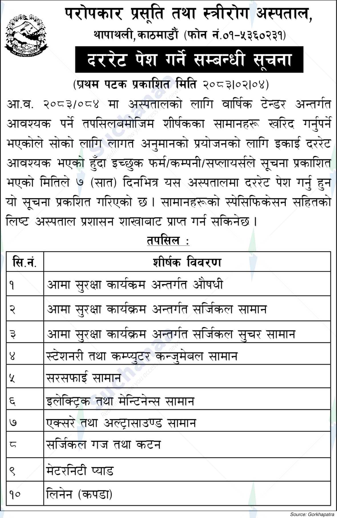 Paropakar Maternity and Women's Hospital