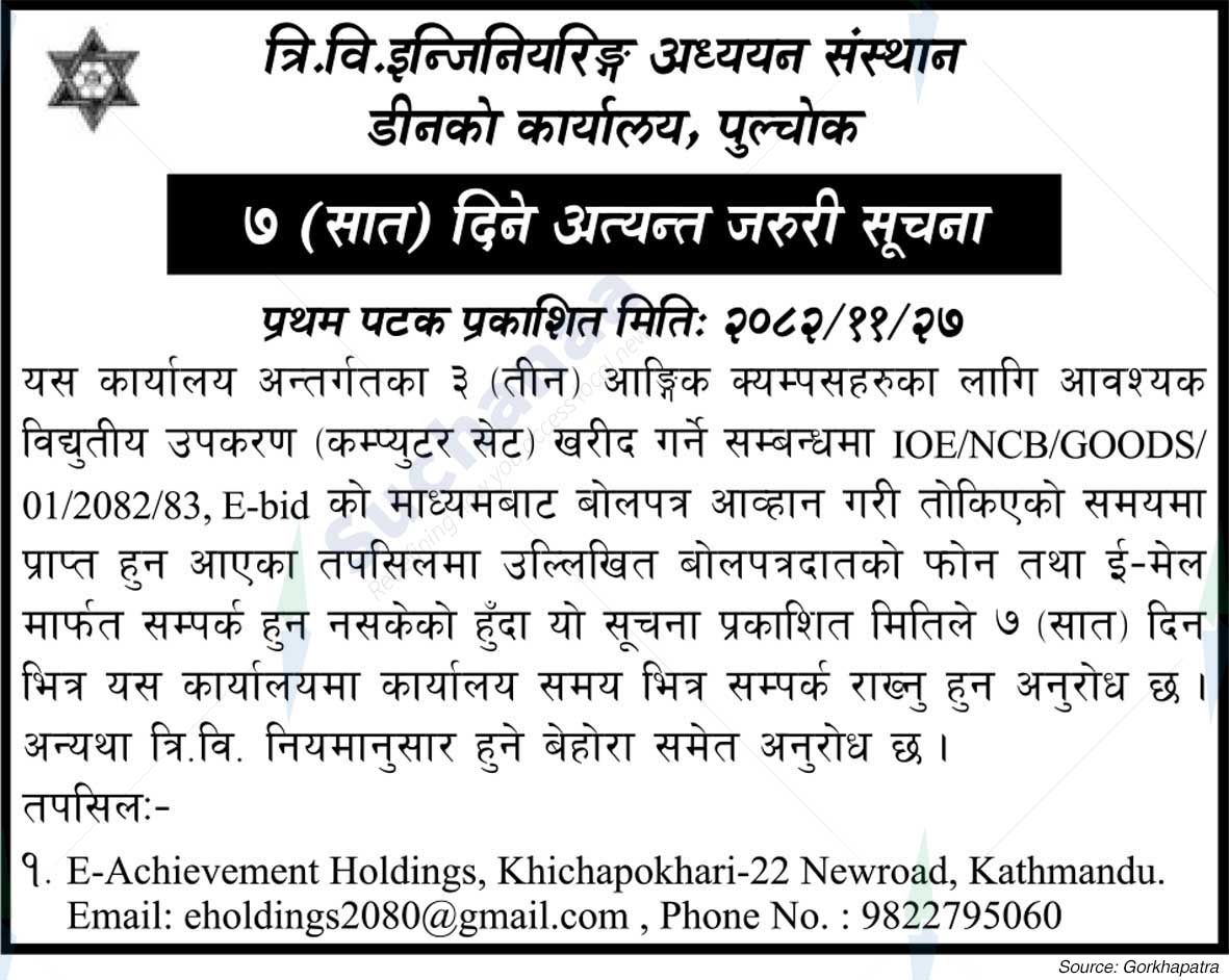 Dean Office, IOE, TU