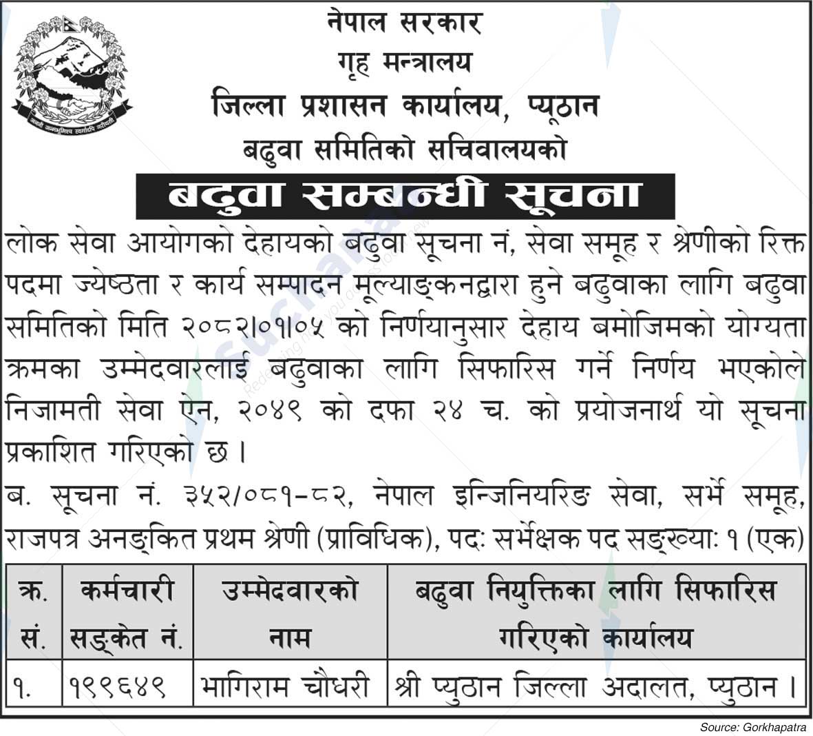 District Administration Office, Pyuthan