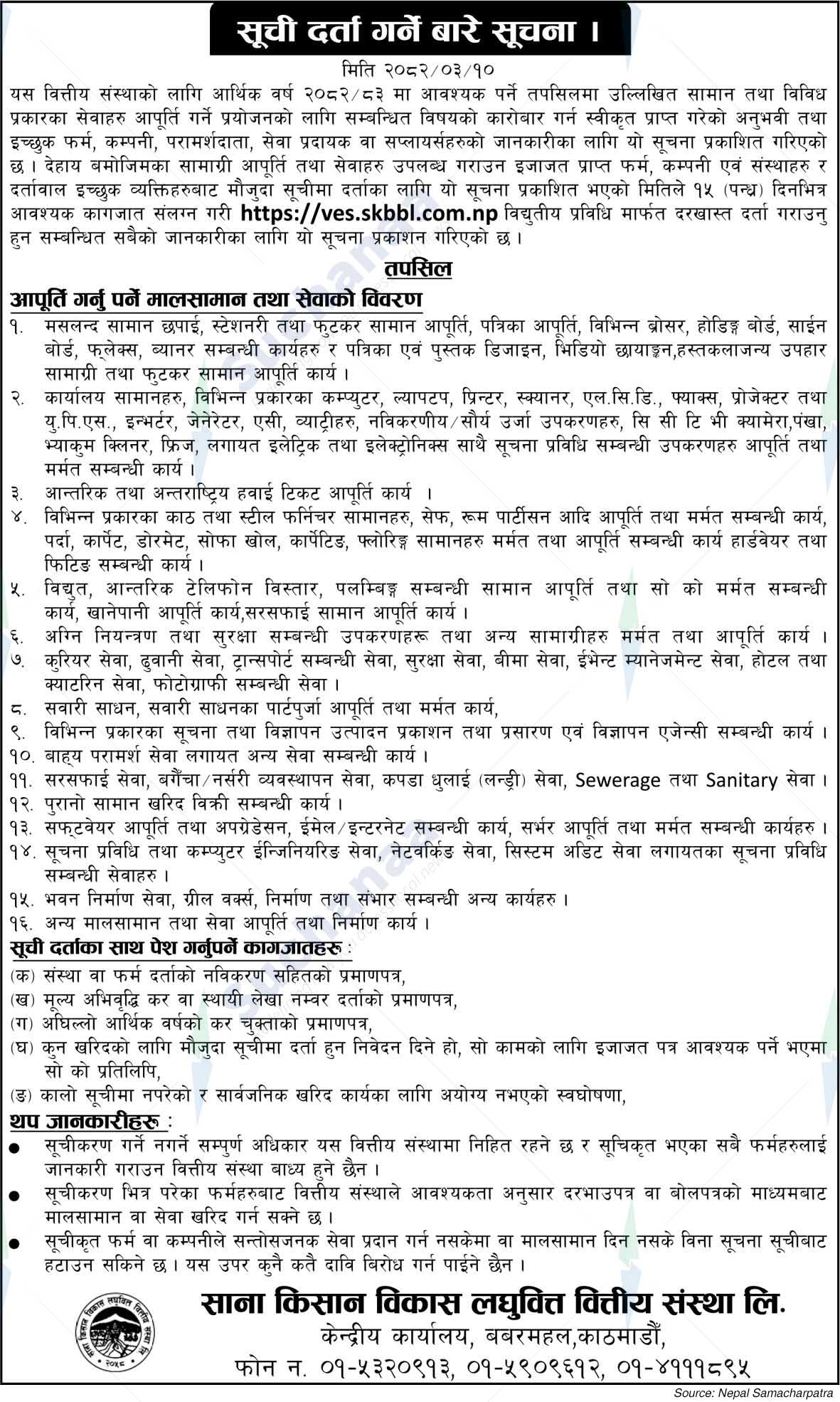 Sana Kisan Bikas Laghubitta Bittiya Sanstha Limited (SKBBL)