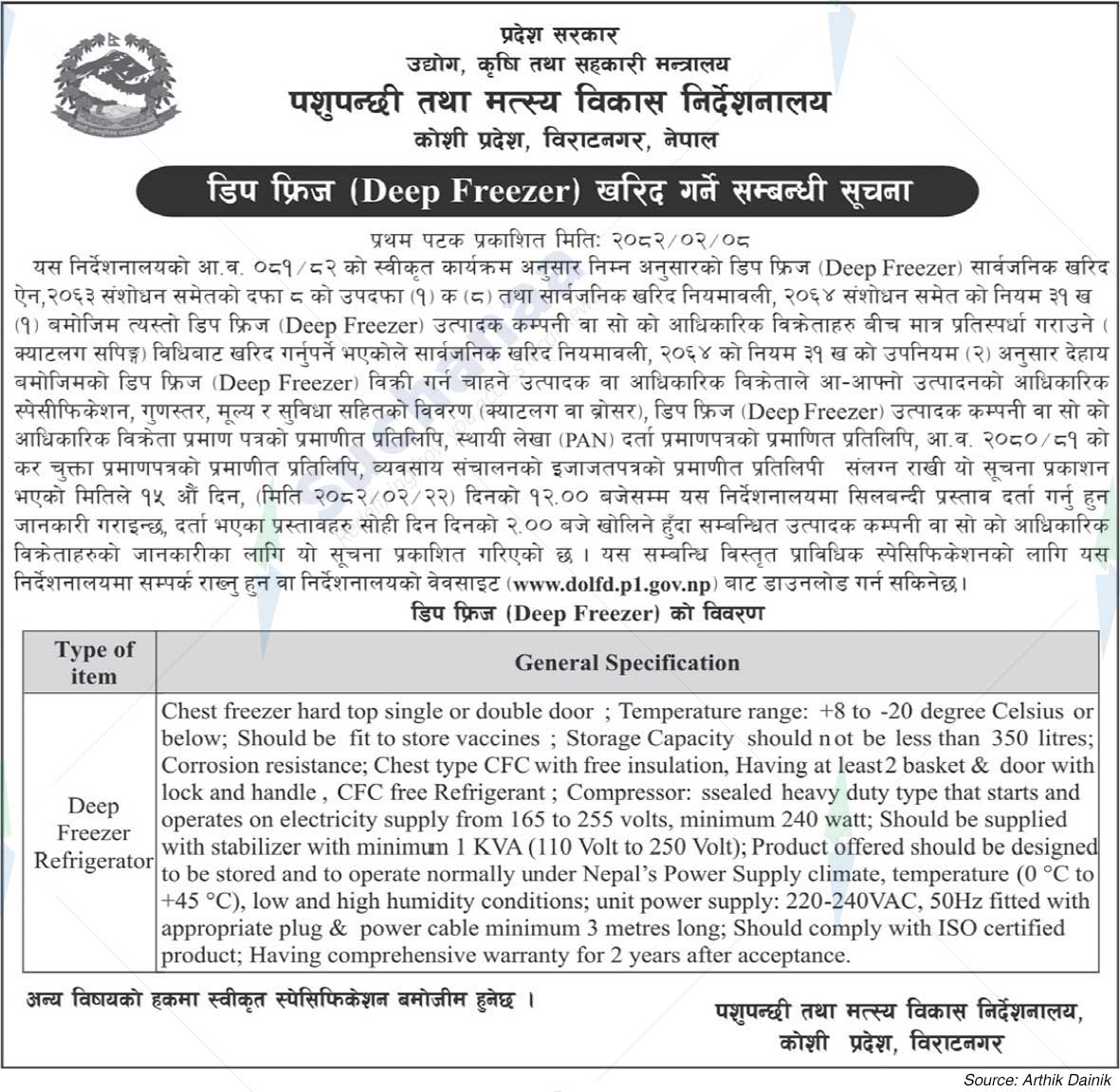 Directorate of Livestock and Fisheries Development, Koshi
