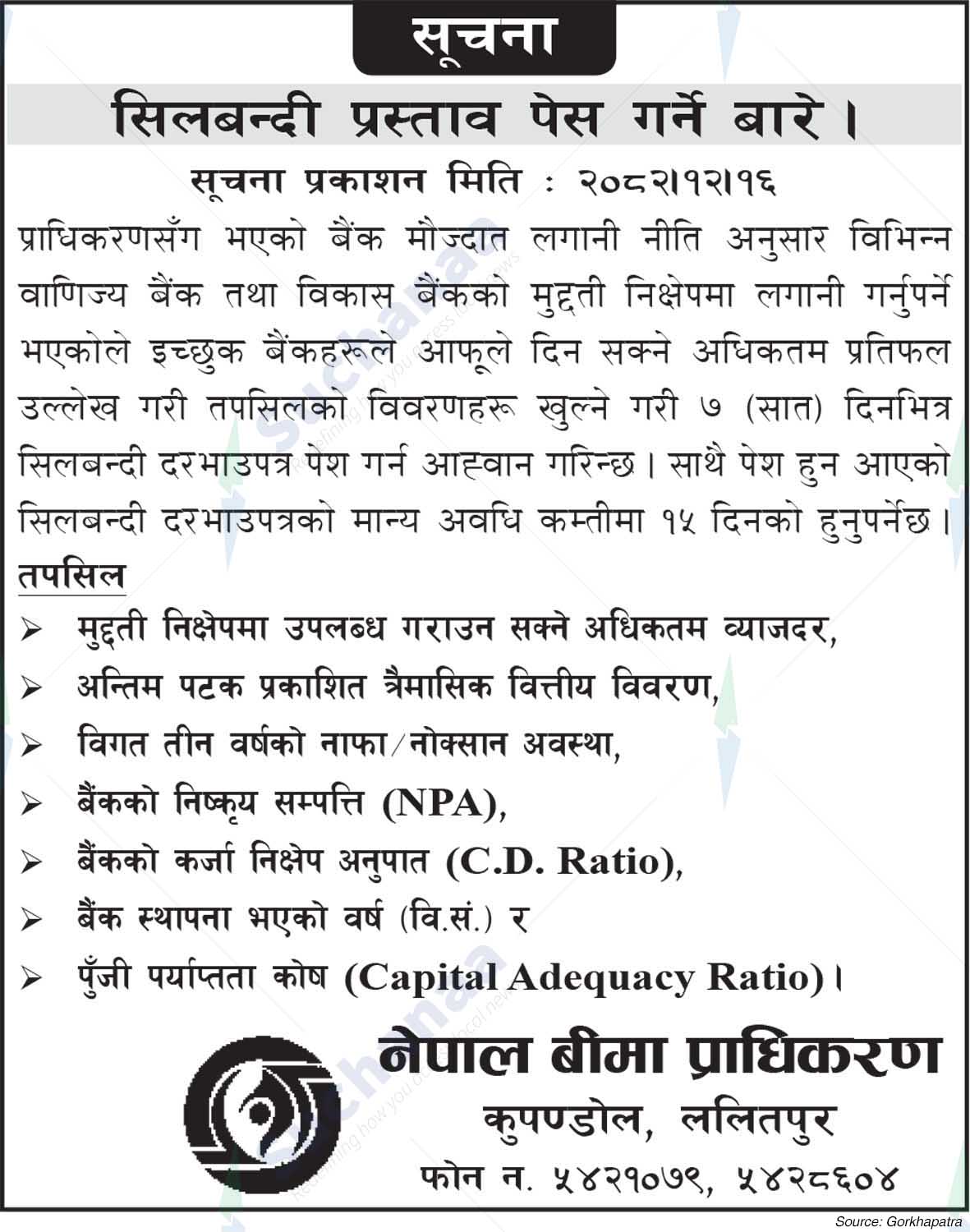 Nepal Insurance Authority