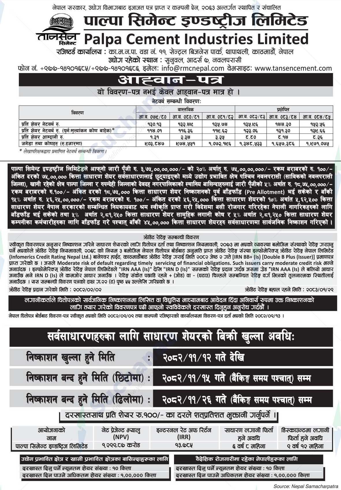 Palpa Cement Industries Limited