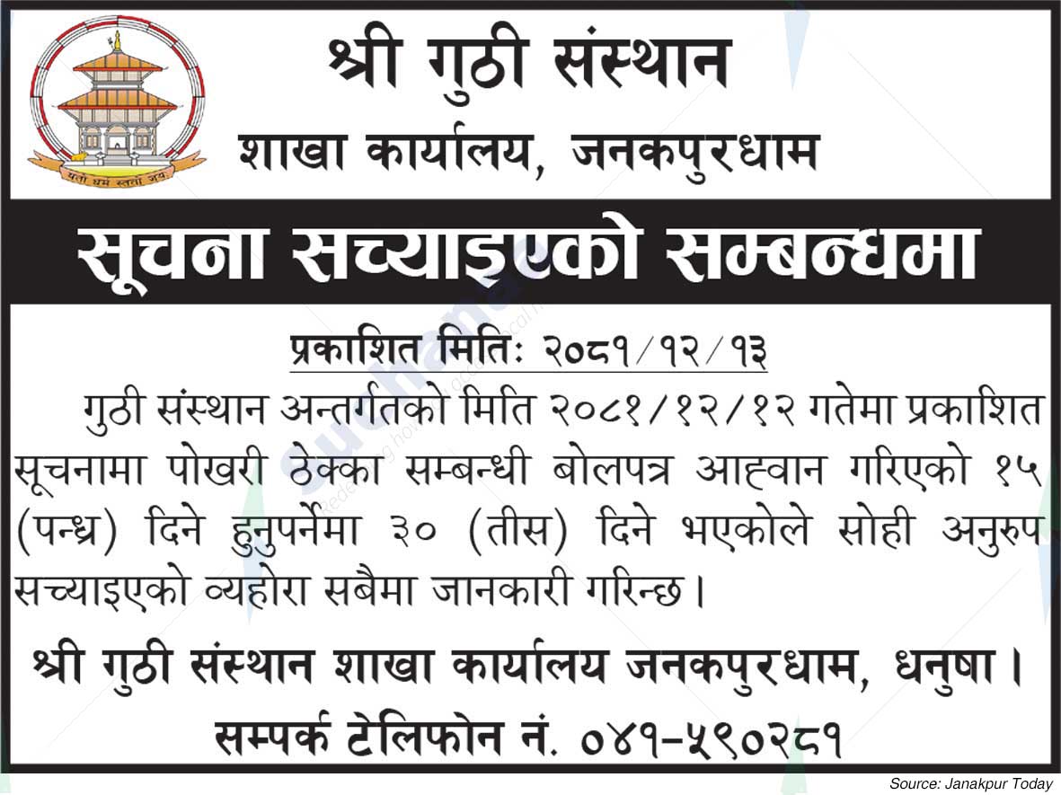 Shree Guthi Institute Branch Office