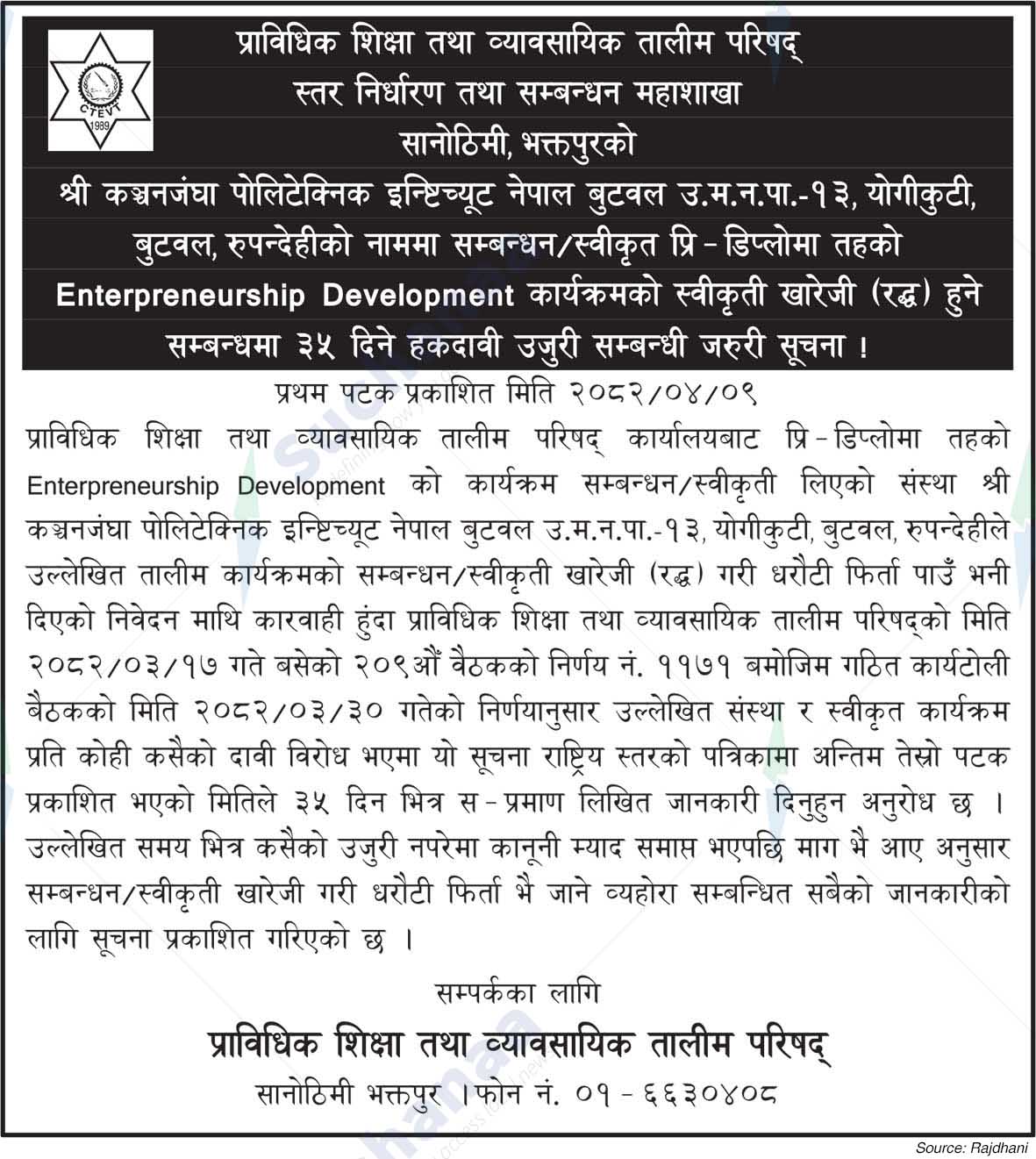 Shree Kanchenjunga Polytechnic Institute Nepal