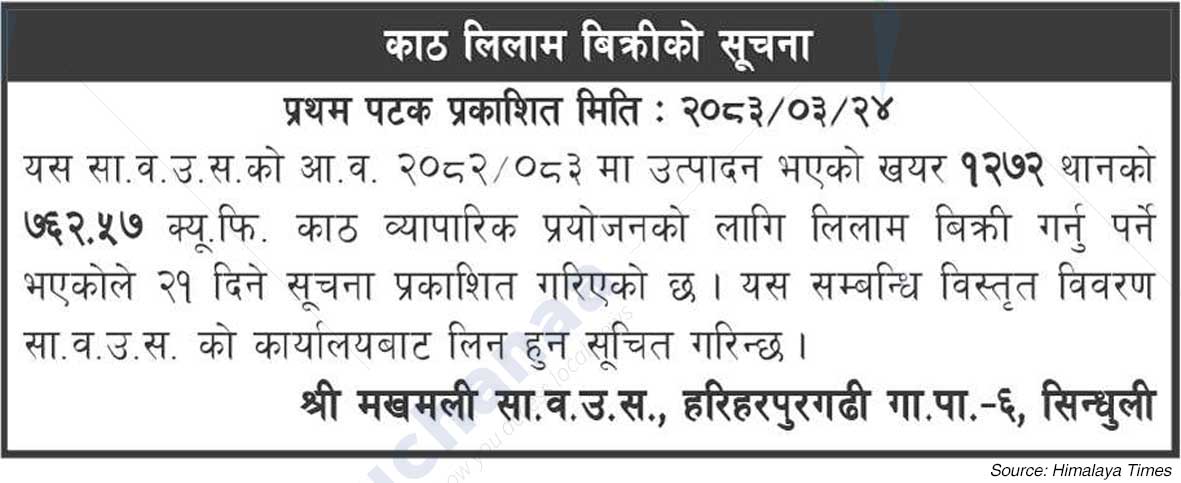 Shree Makhamali Saa.Wa.Wo.Sa.