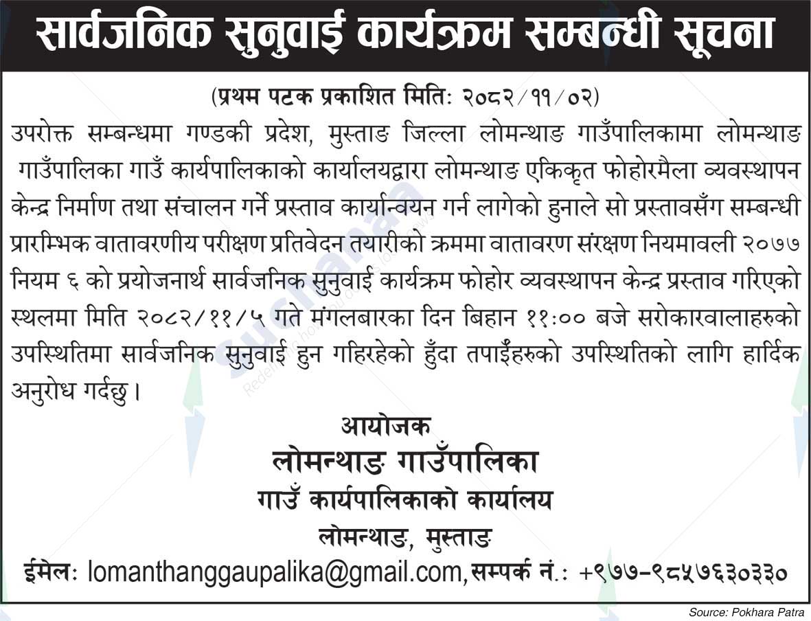 Lomanthang Rural Municipality