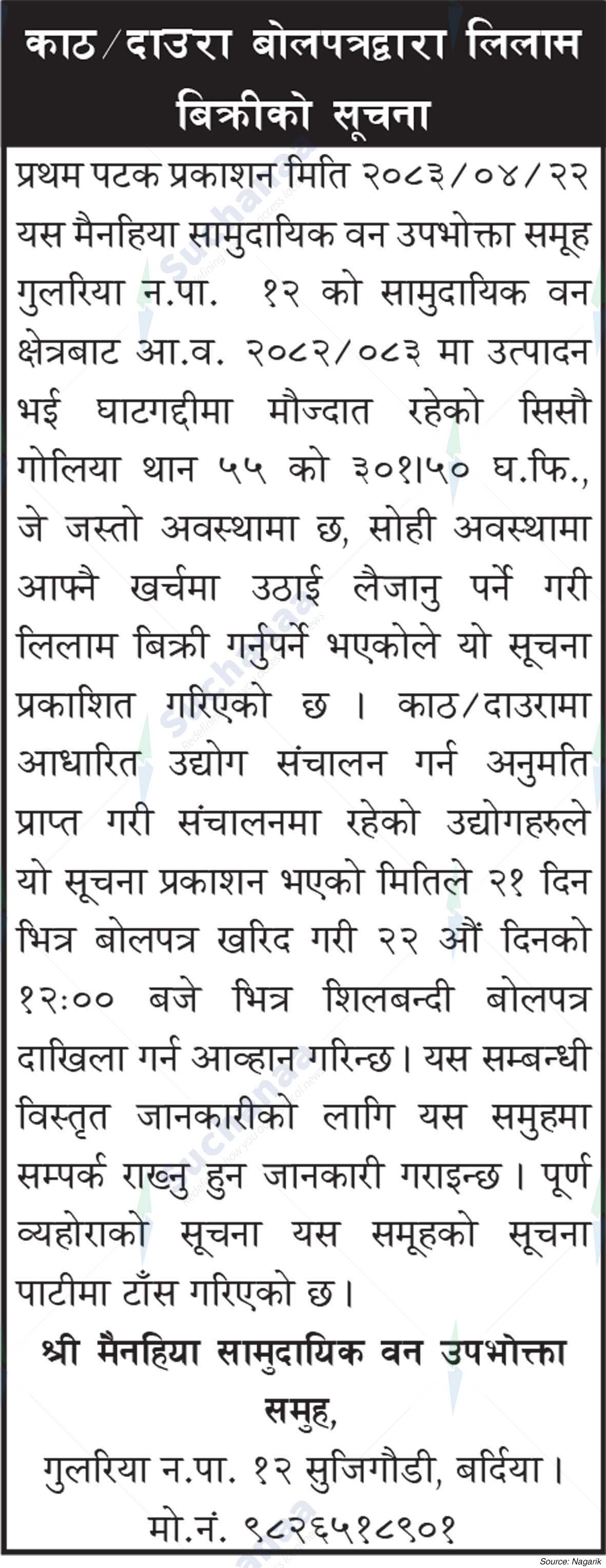 Shree Mainhiya Saa.Wa.Wo.Sa.