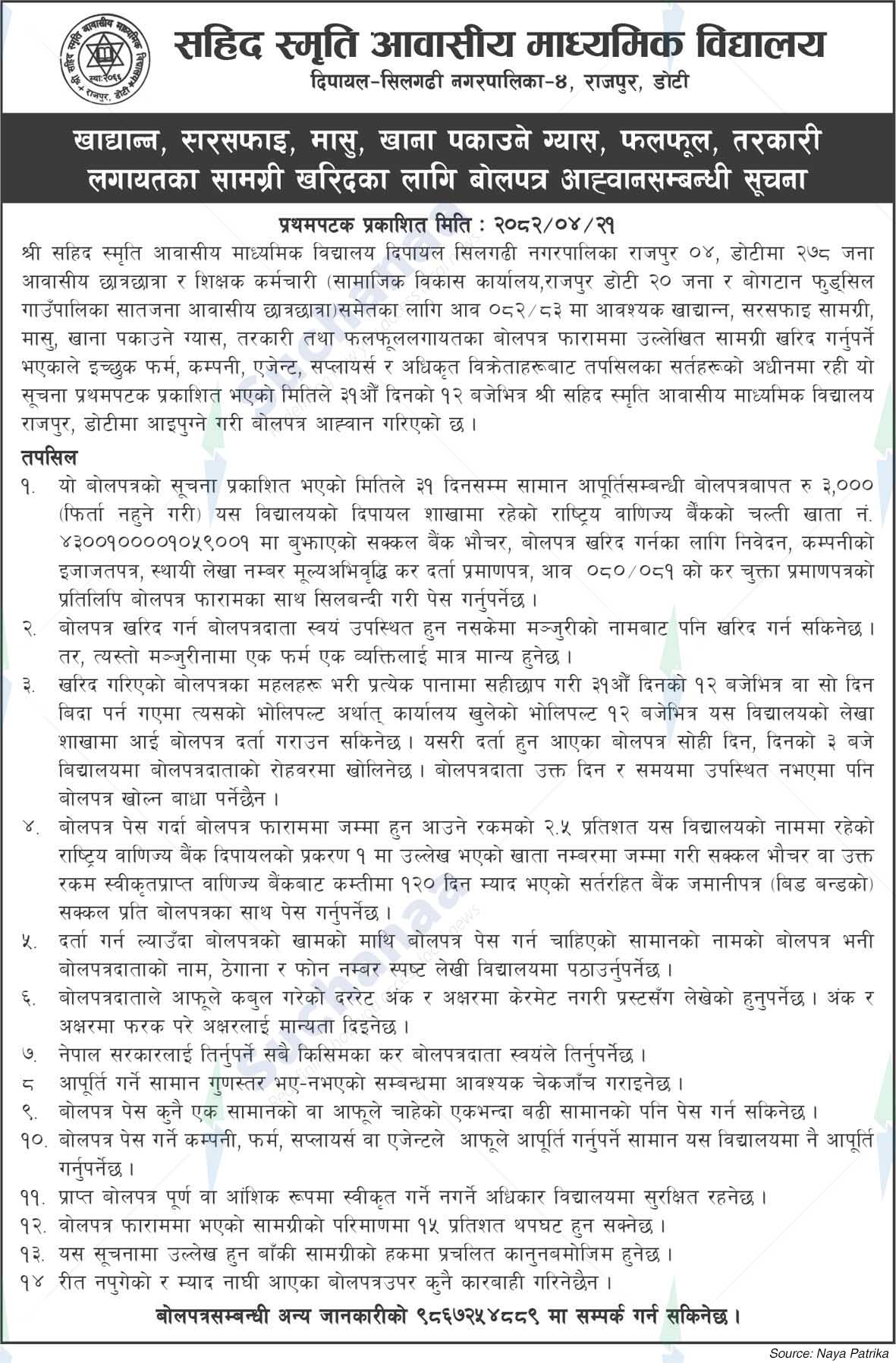 Shahid Smriti Residential Secondary School