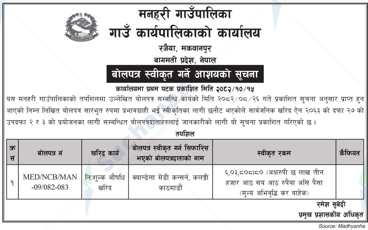 Manahari Rural Municipality