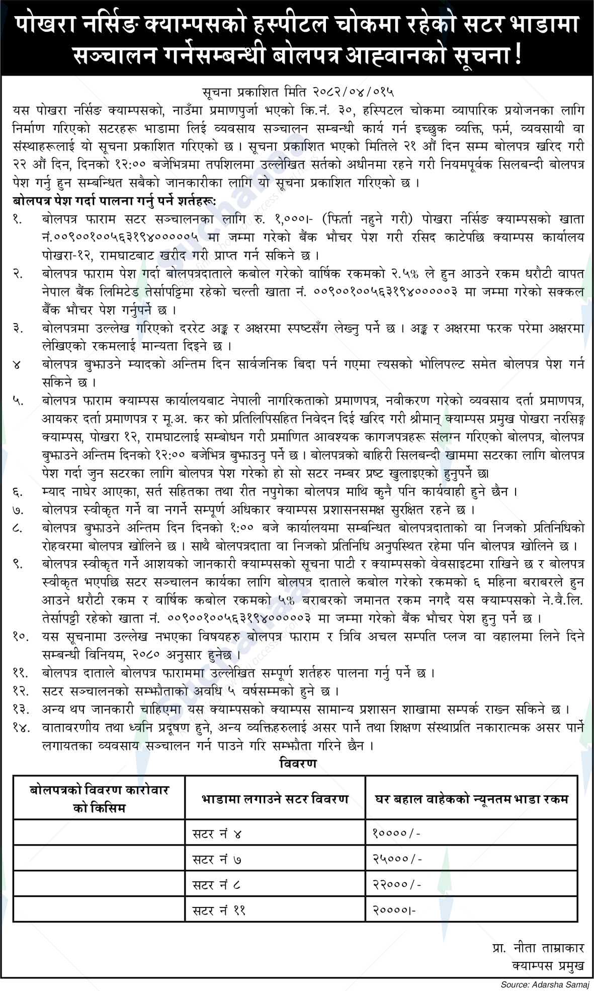 Pokhara Nursing Campus