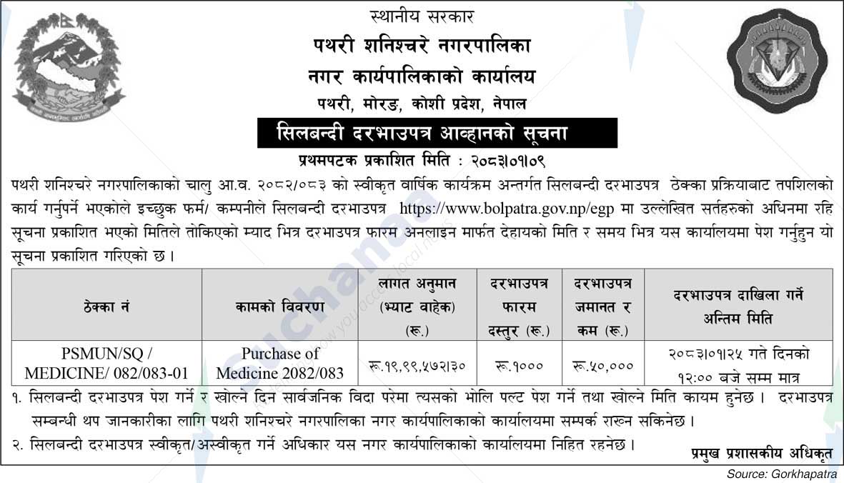 Pathari Shanischare Municipality