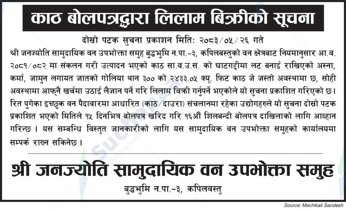 Shree Janajyoti Saa.Wa.Wo.Sa.