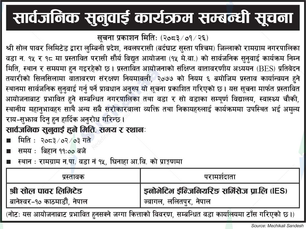 Shree Sol Power Limited, Kathmandu