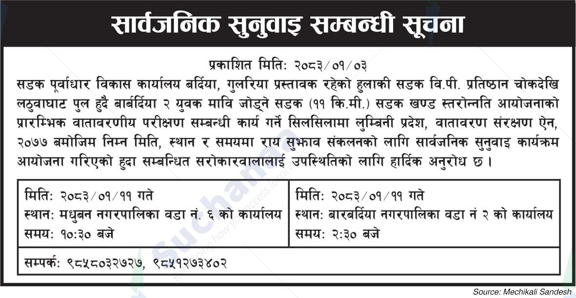 Road Infrastructure Development Office, Gulariya, Bardiya