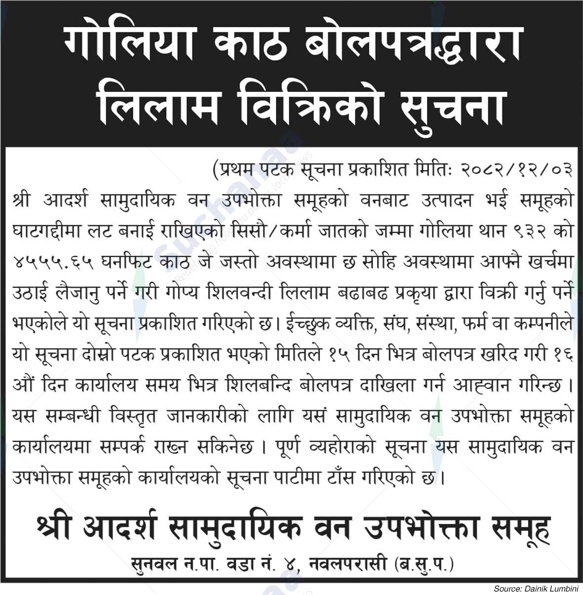 Shree Adarsh ​​Saa.Wa.Wo.Sa.