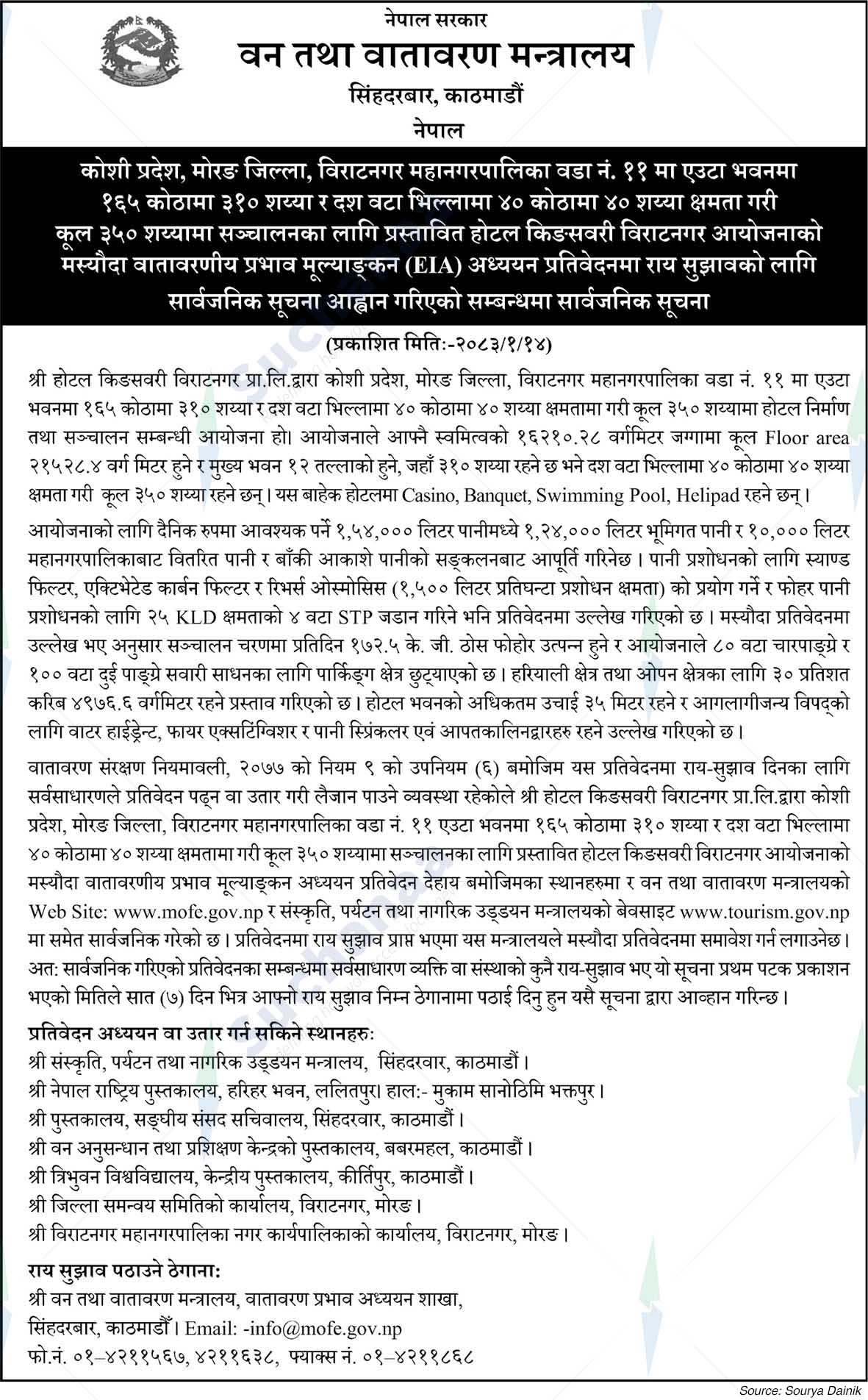 Ministry of Forests and Environment