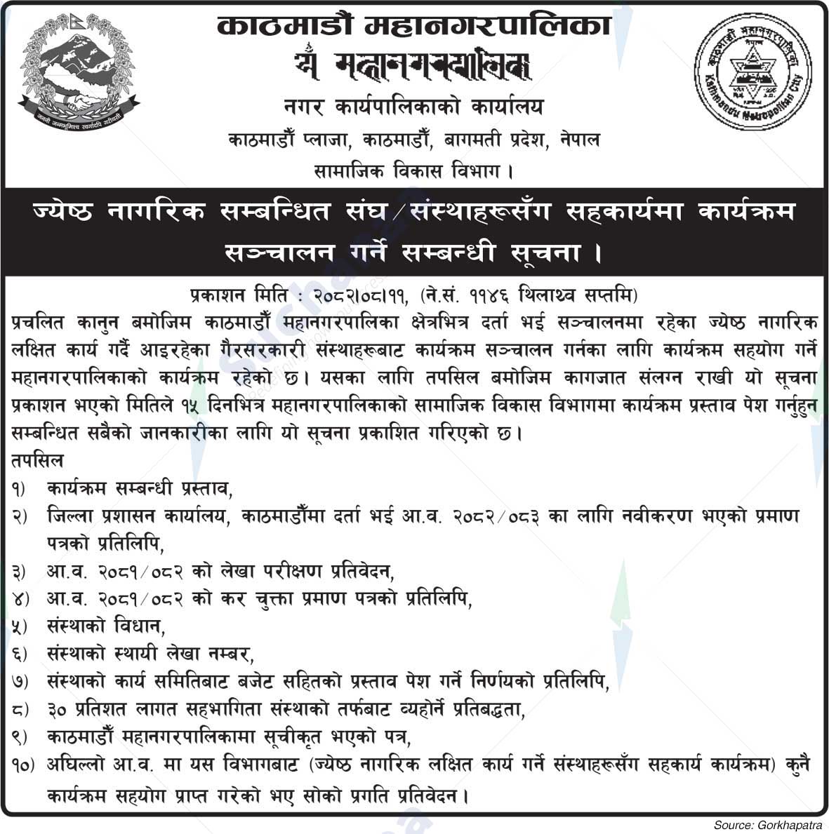 Kathmandu Metropolitan City