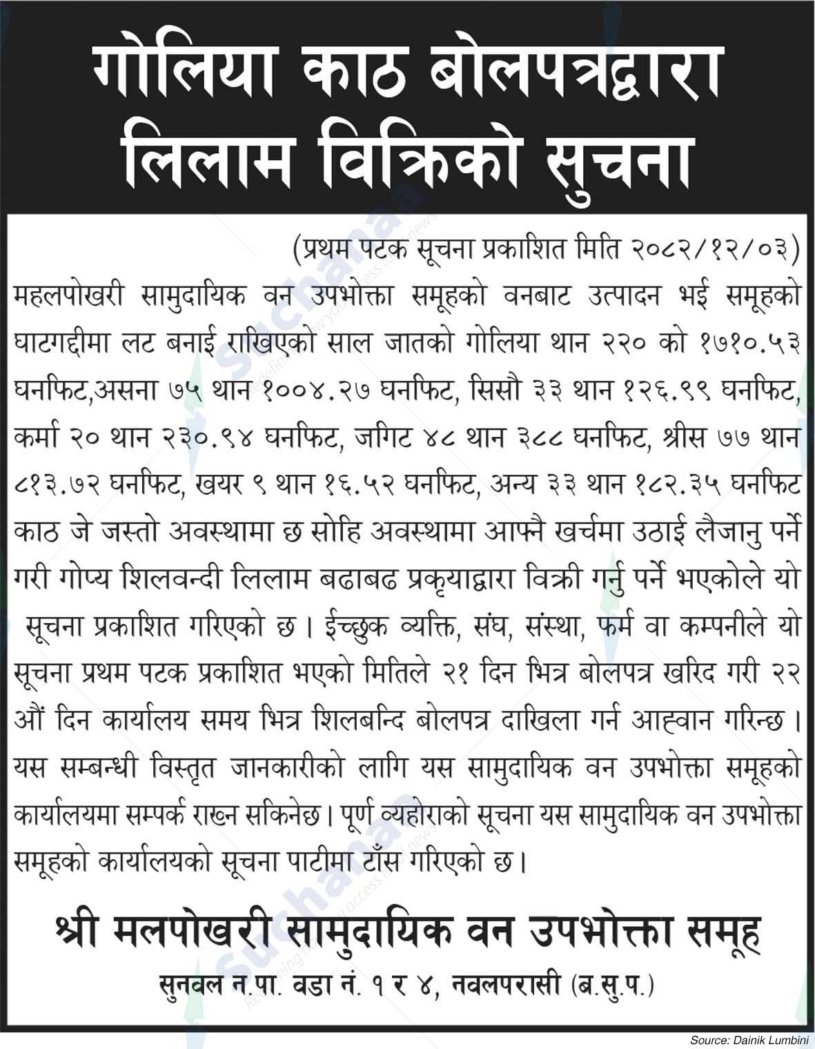 Shree Malpokhari Saa.Wa.Wo.Sa.