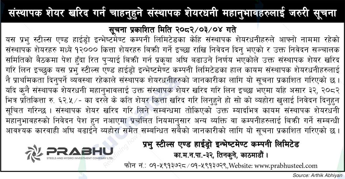 Prabhu Steels and Hydro Investment Company Limited