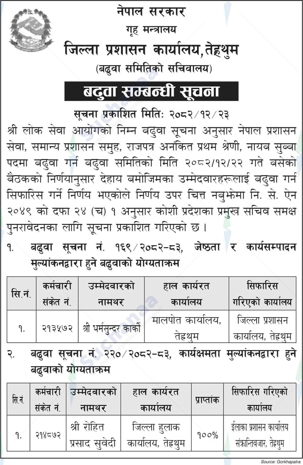 District Administration Office, Tehrathum