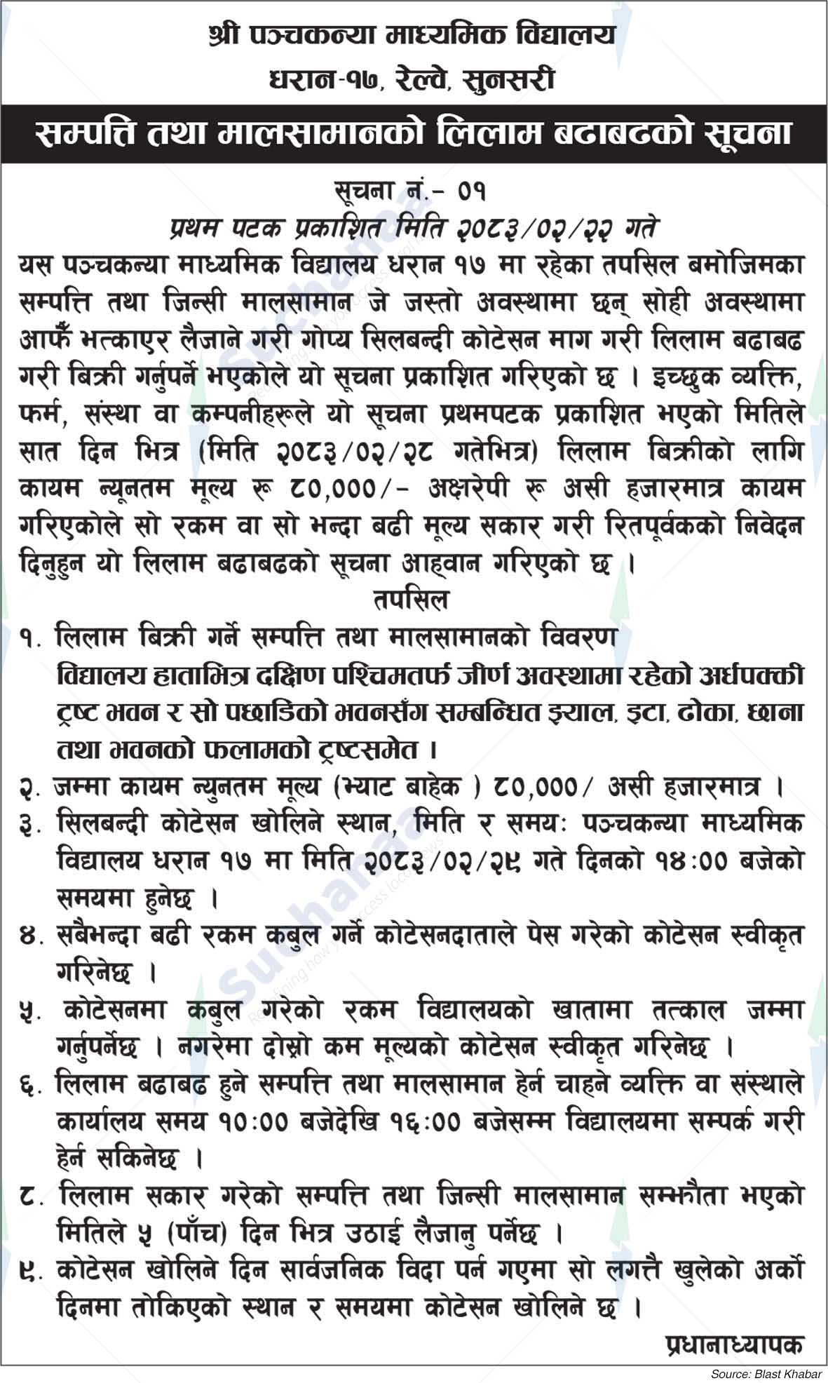 Shree Panchakanya Secondary School, Sunsari