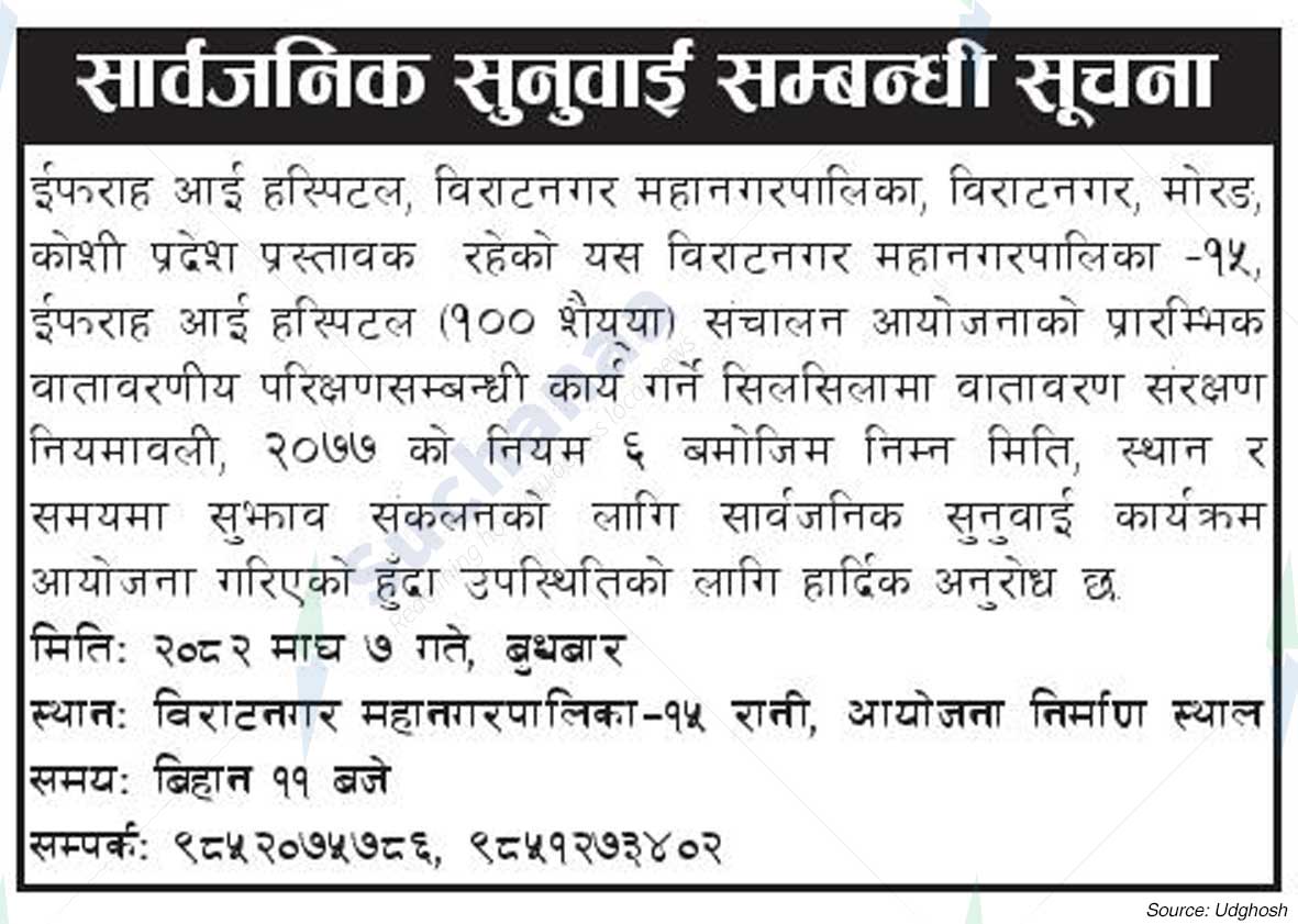 Ifrah Eye Hospital, Biratnagar