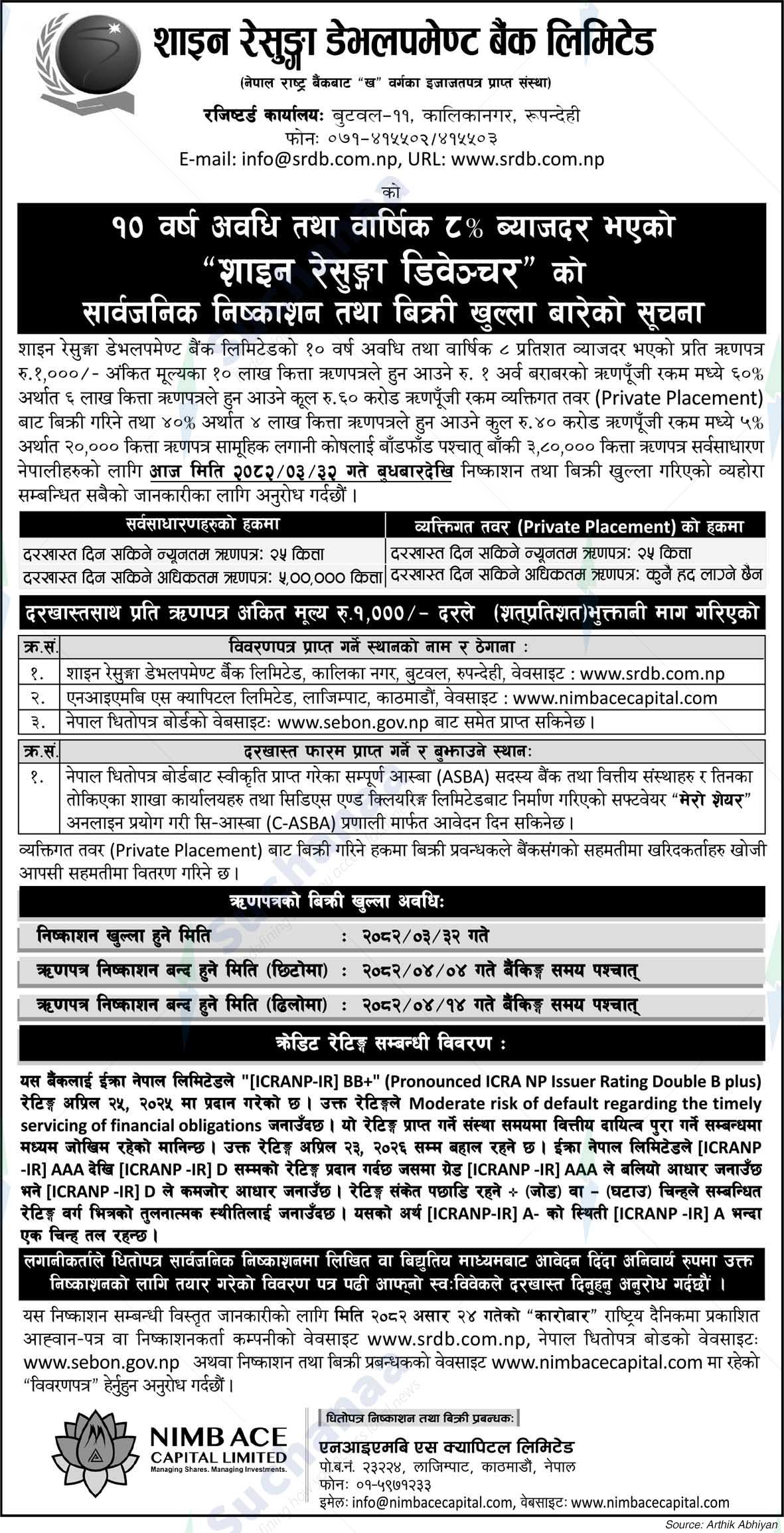 Shine Resunga Development Bank Ltd.