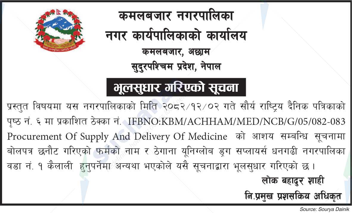 Kamalbazar Municipality