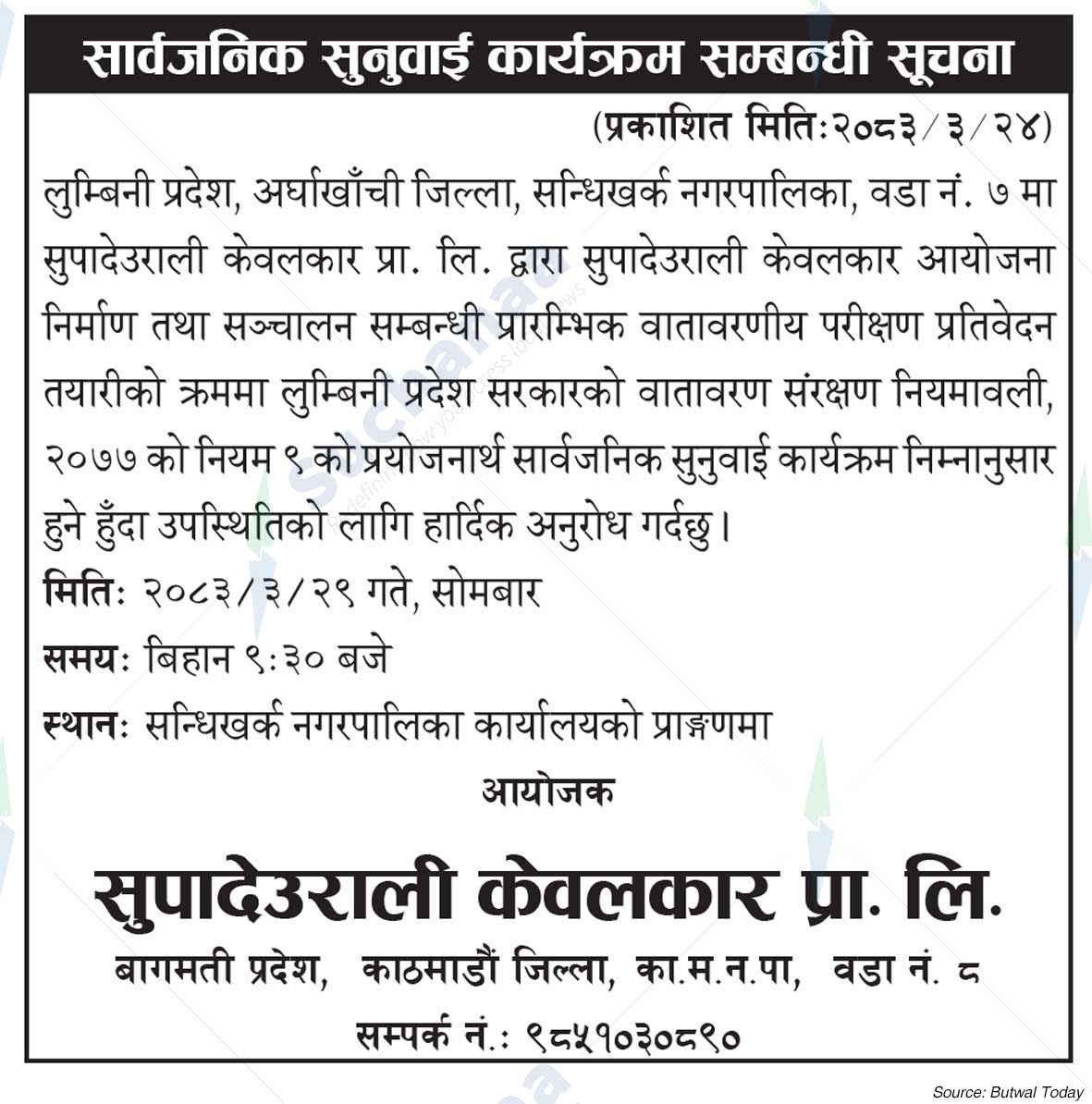 Supa Deurali Cable Car Pvt. Ltd.