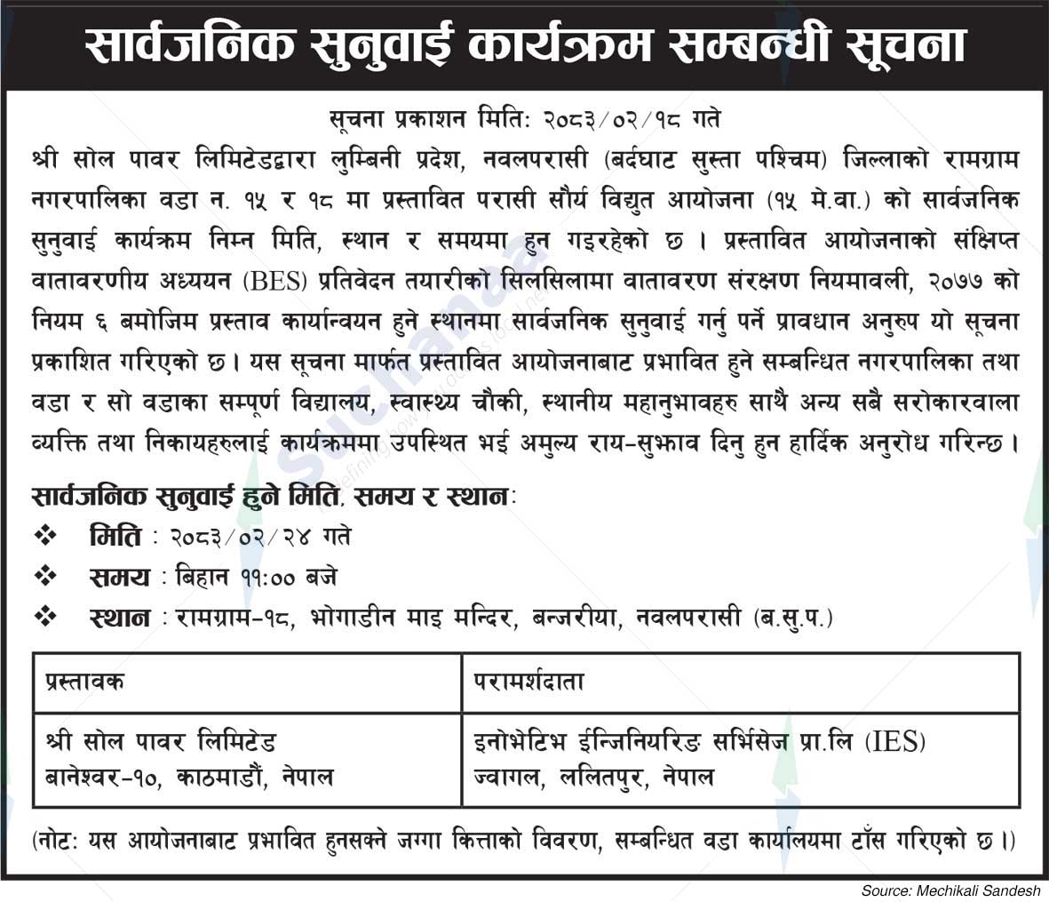 Shree Sol Power Limited, Baneshwor, Kathmandu