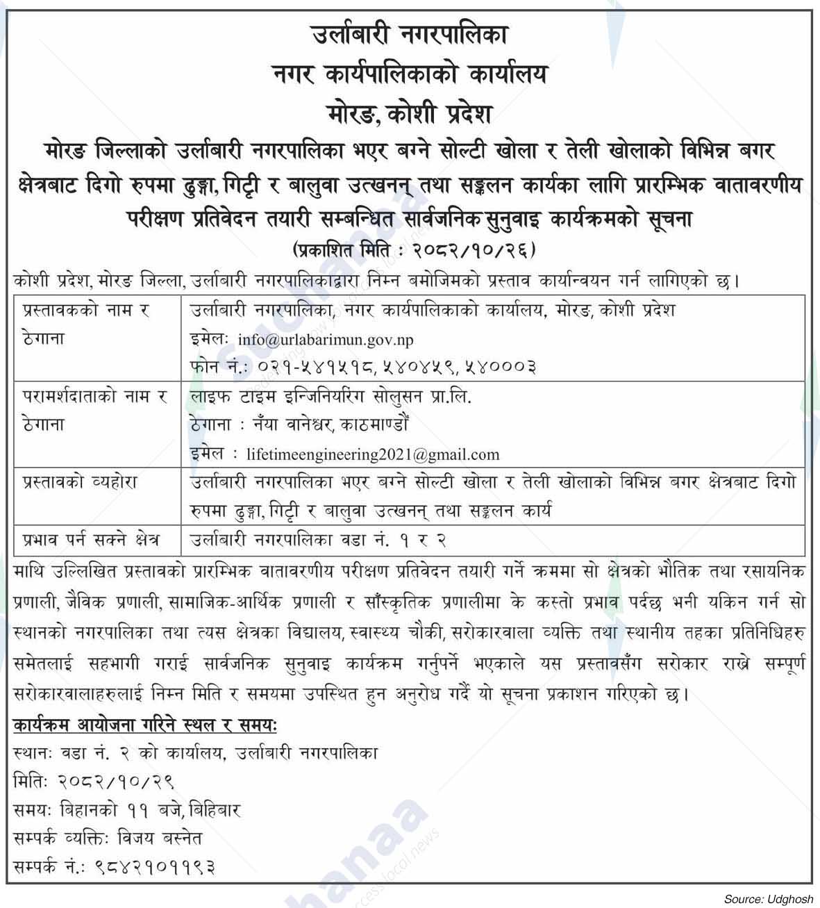 Urlabari Municipality