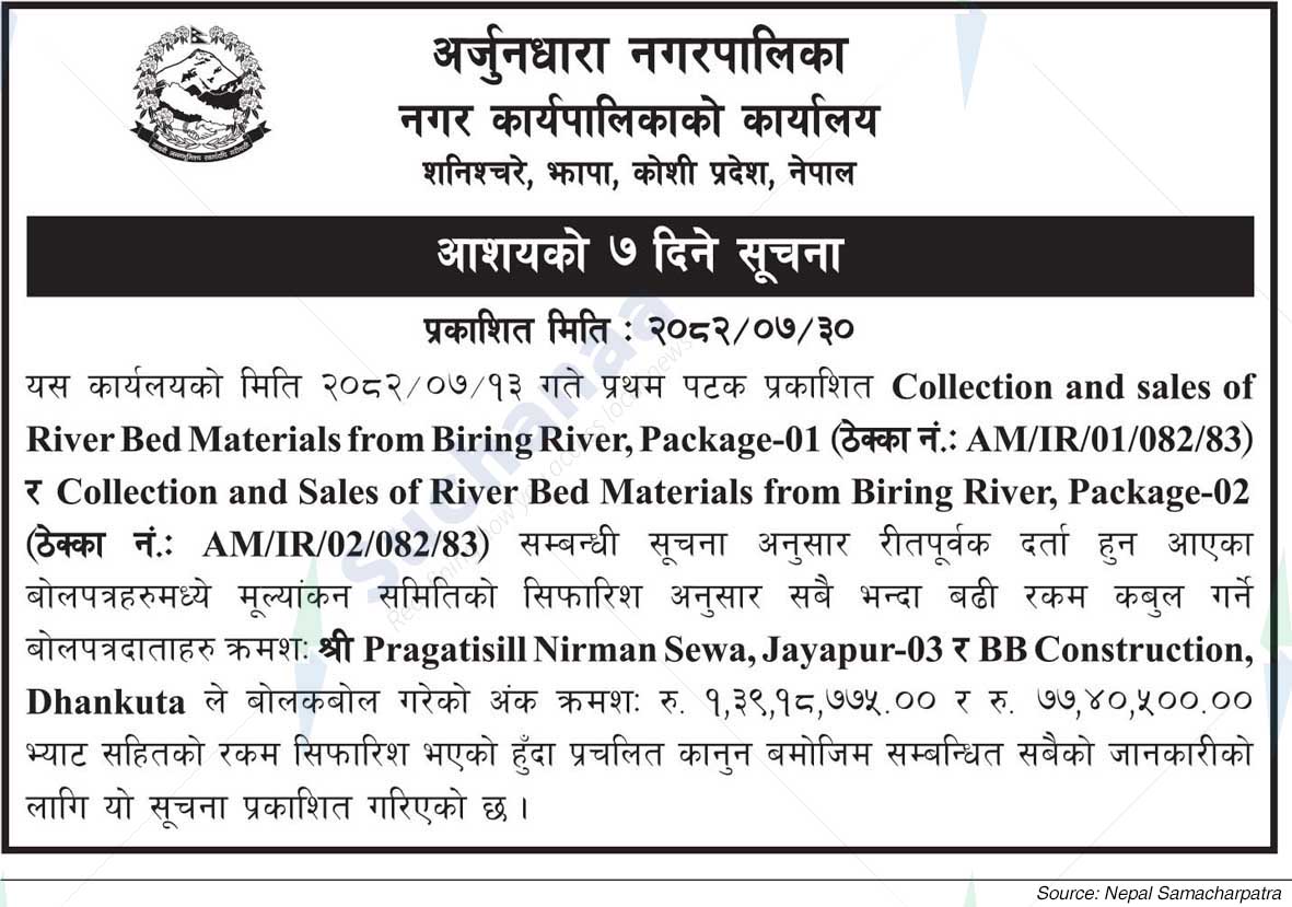 Arjundhara Municipality