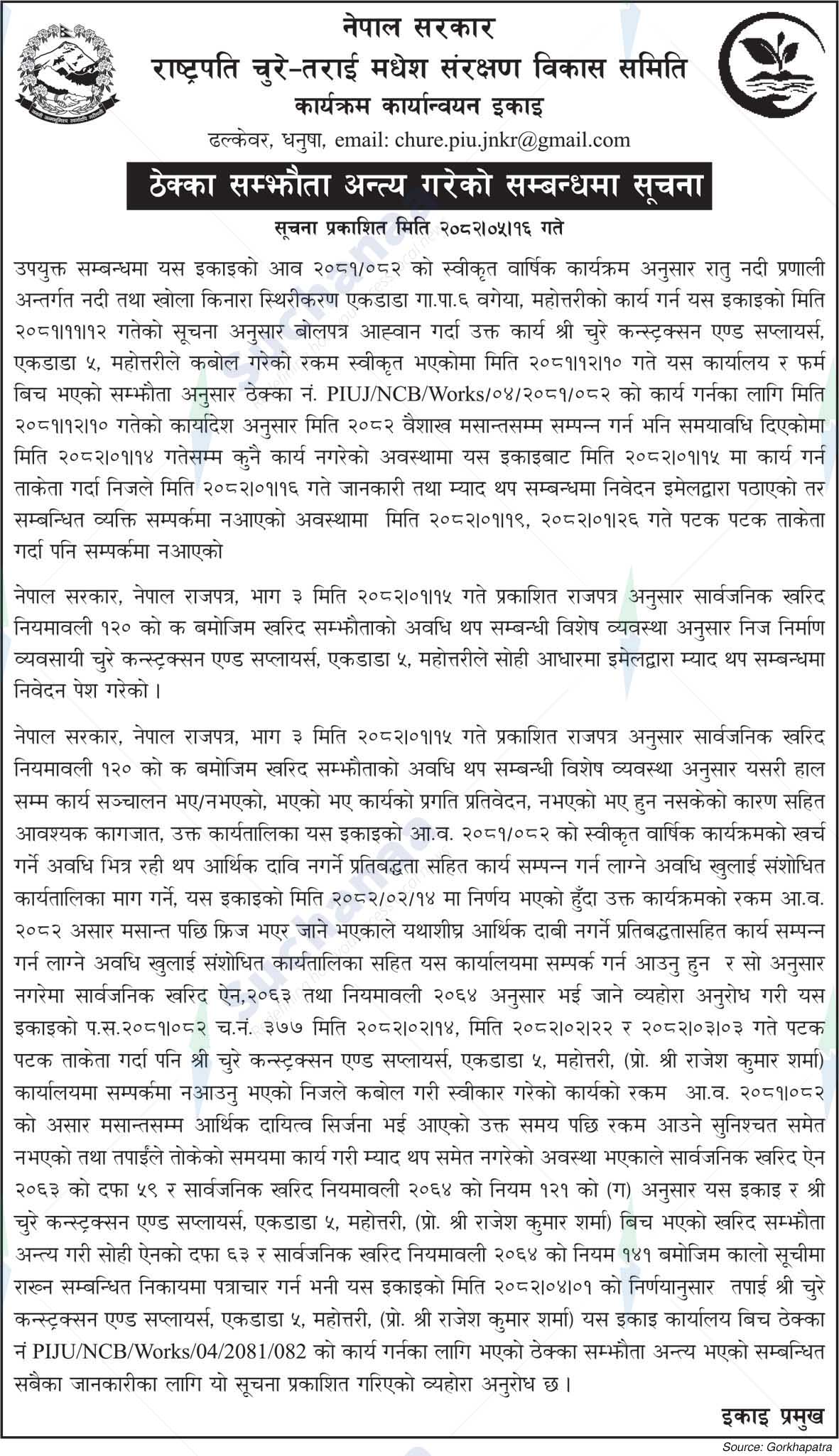 Program Implementation Unit, Dhalkevar, Dhanusha