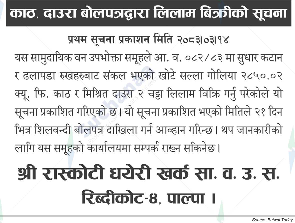 Shree Raskoti Dhayeri Khark Saa.Wa.Wo.Sa.