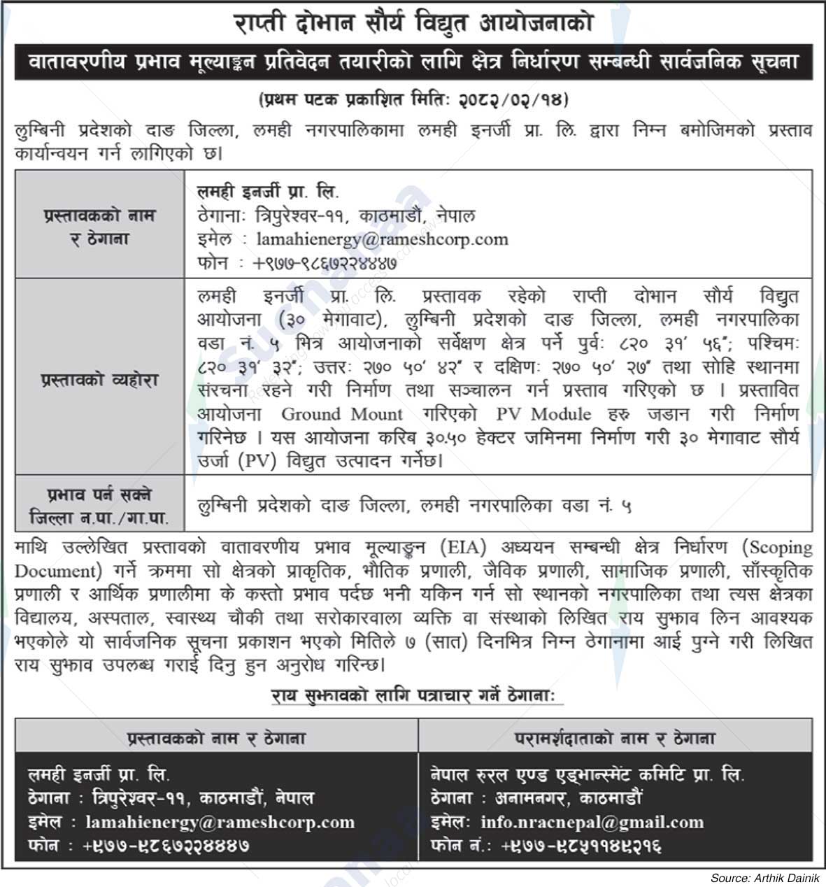Lamahi Energy Pvt. Ltd.
