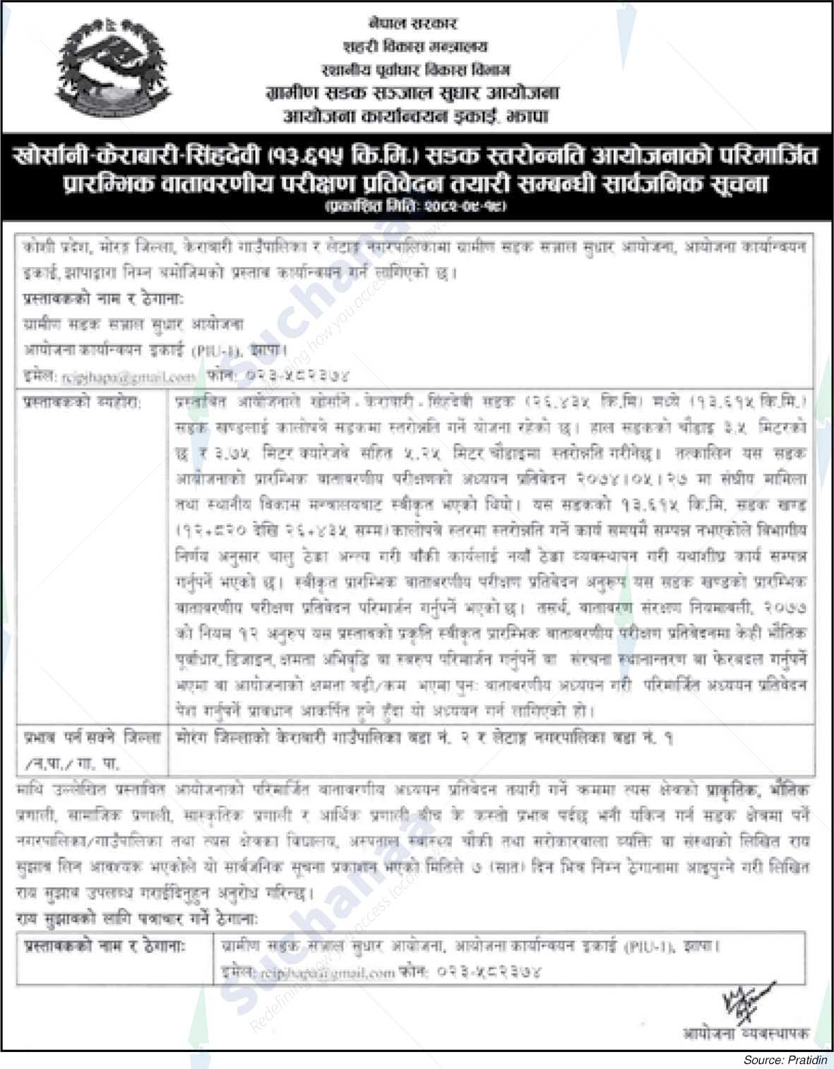 Bamin Sewer Network Improvement Project, Jhapa