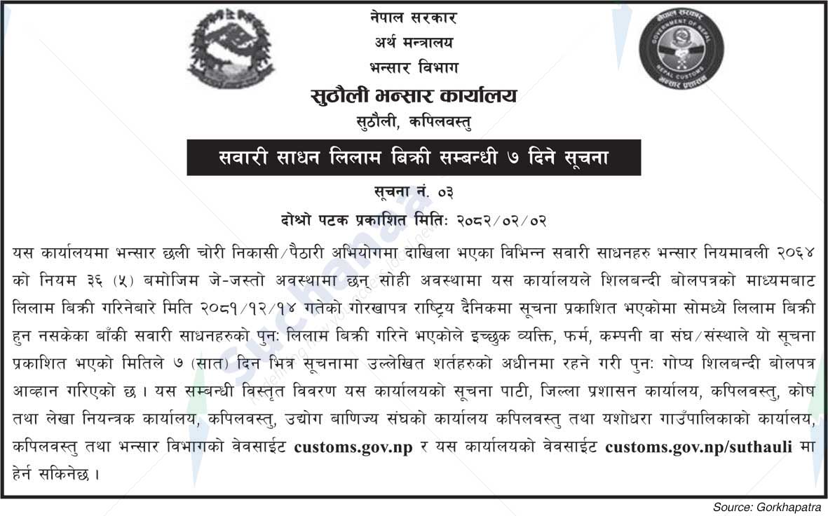 Suthauli Customs Office