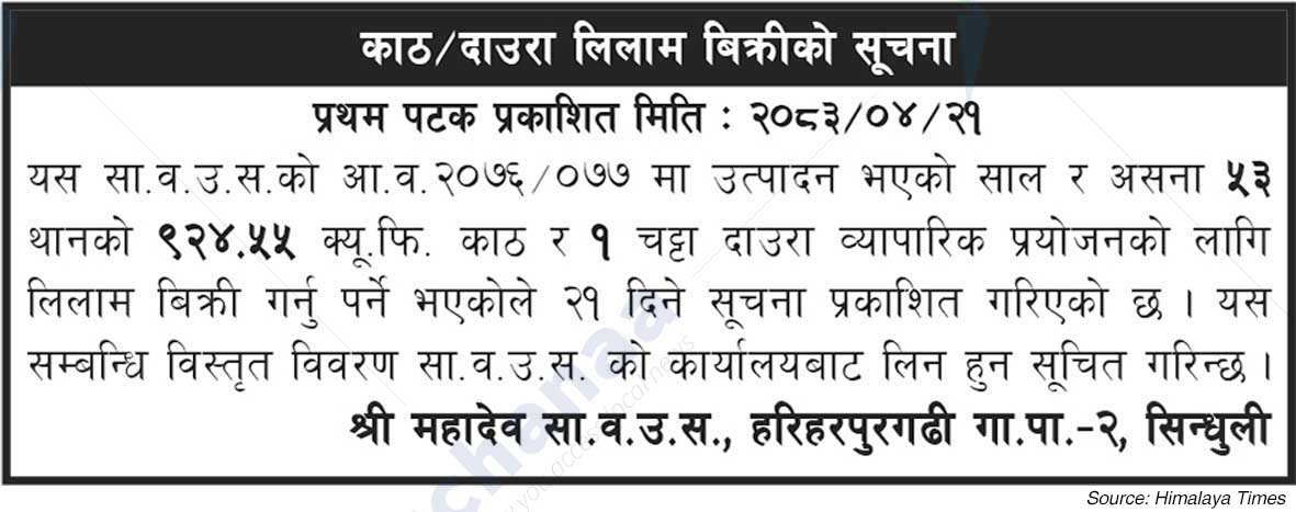 Shree Mahadev Saa.Wa.Wo.Sa.