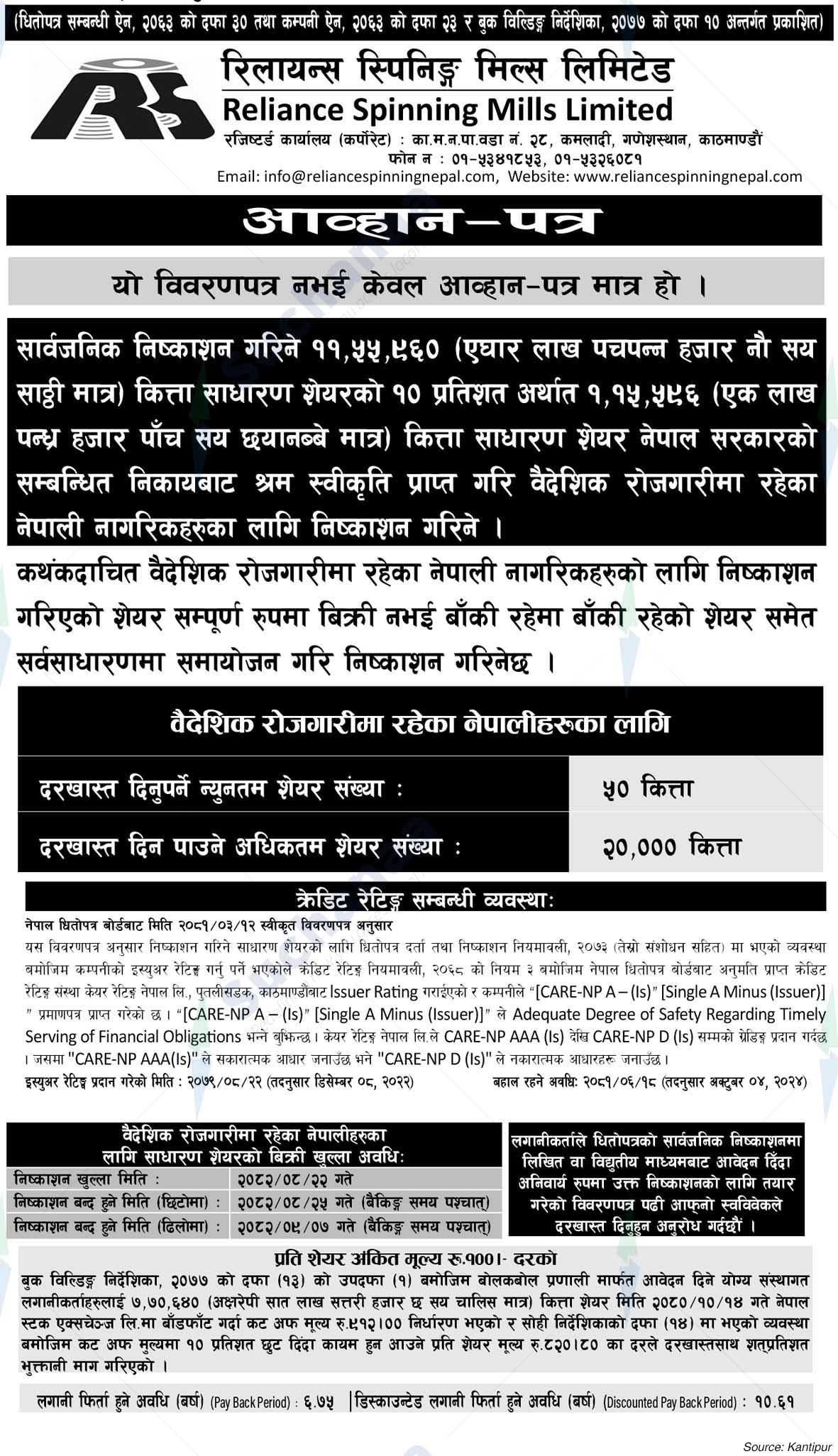 Reliance Spinning Mills Limited