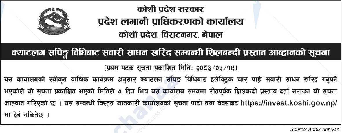 Province Investment Authority