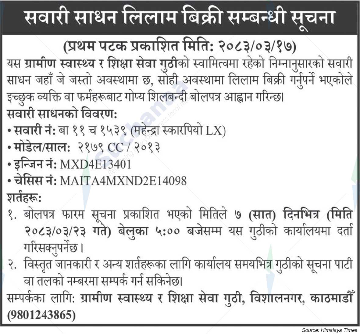Rural Health and Education Service Trust, Bishalnagar, Kathmandu