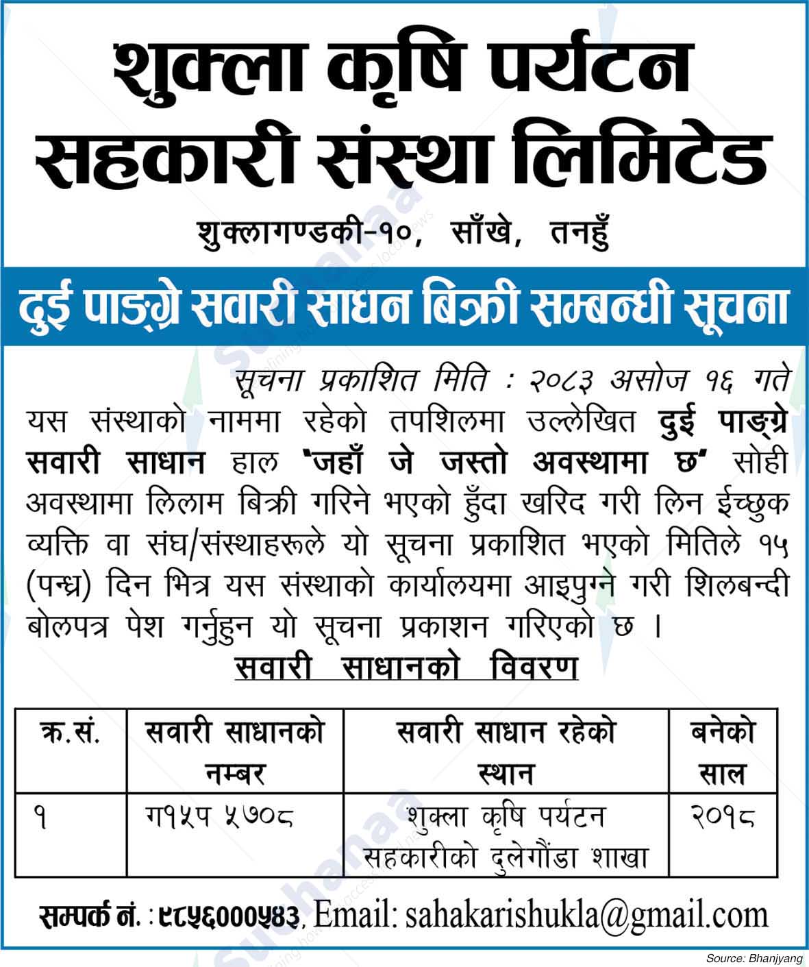 Shukla Krishi Paryatan Sahakari Sanstha Ltd.